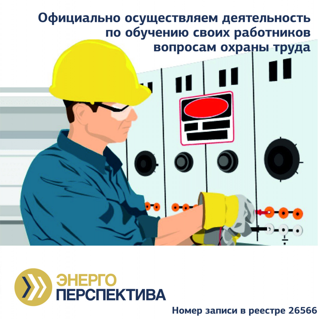 Охрана труда.jpg