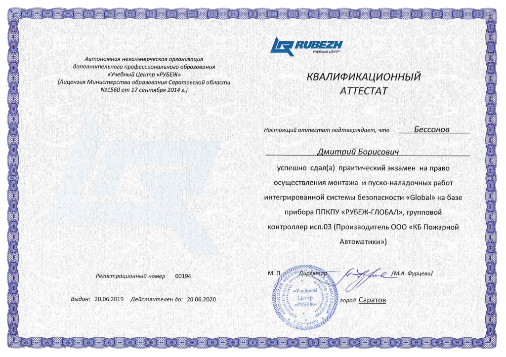 Рубеж ГЛОБАЛ сканы аттестатов_Страница_4.jpg Рубеж ГЛОБАЛ сканы аттестатов_Страница_4.jpg