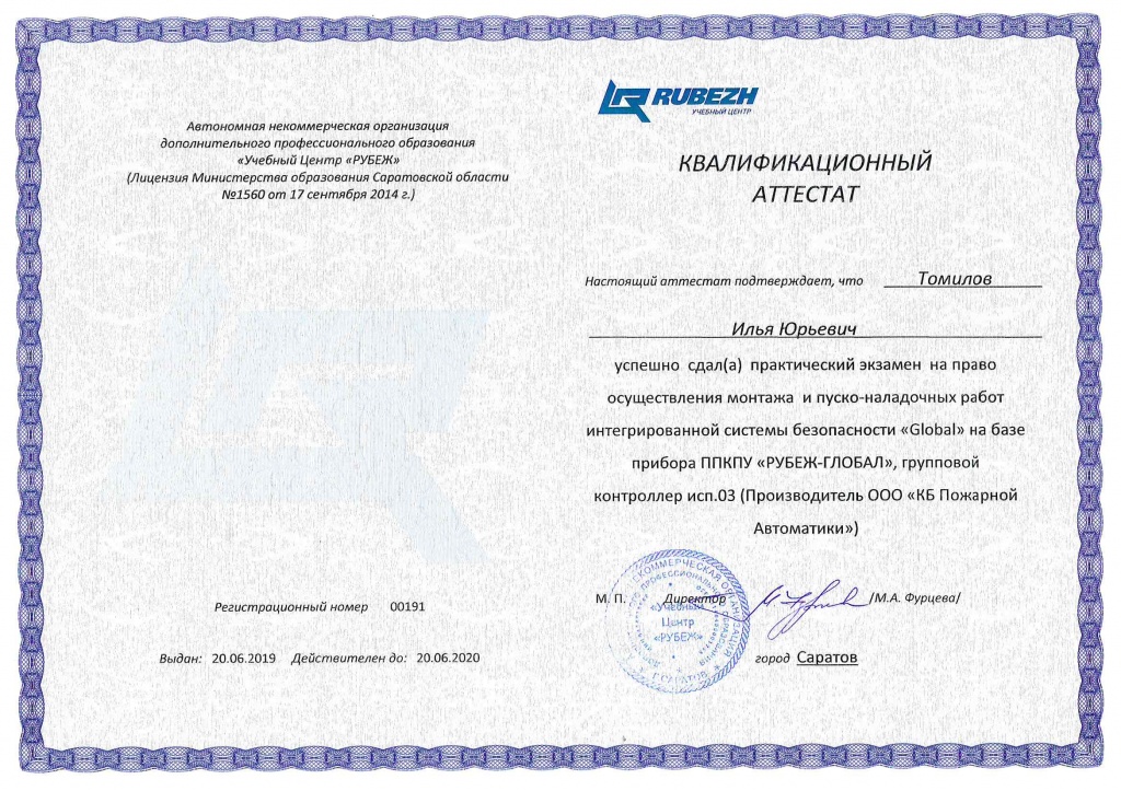 Рубеж ГЛОБАЛ сканы аттестатов_Страница_1.jpg Рубеж ГЛОБАЛ сканы аттестатов_Страница_1.jpg