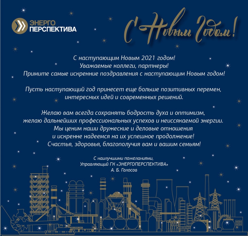 С Новым годом 2021!