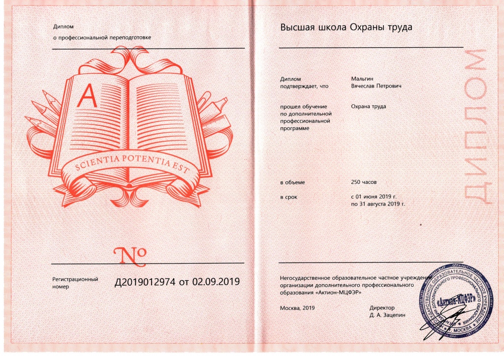 Диплом по ОТ Мальгин_Страница_2.jpg