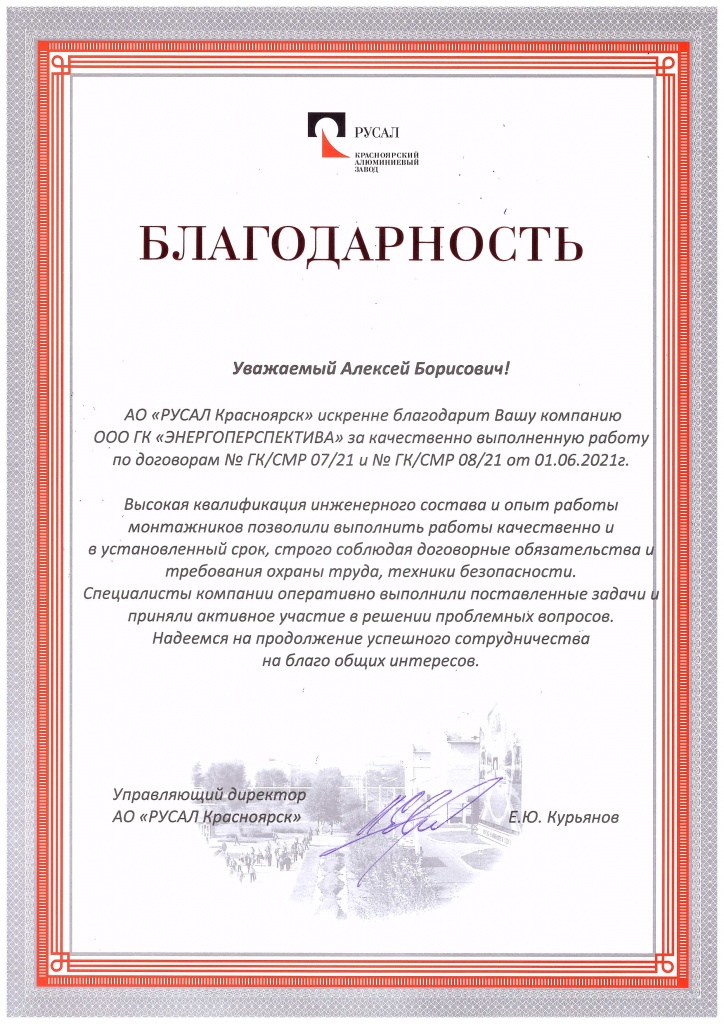 Отзыв РУСАЛ_131221.jpg Отзыв РУСАЛ_131221.jpg
