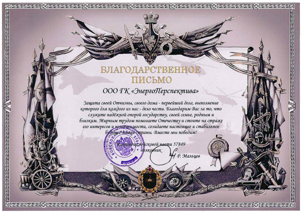 Благодарственное письмо.jpg Благодарственное письмо.jpg