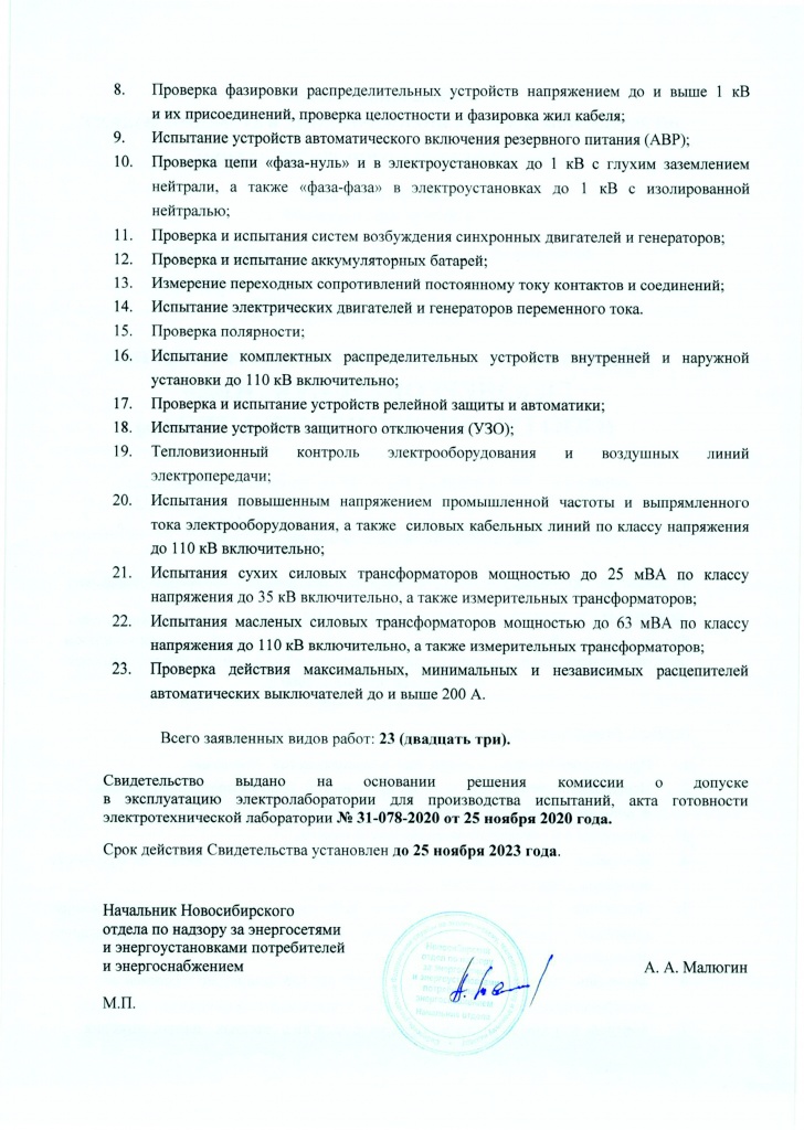 Свидетельство ЭТЛ__Страница_2.jpg Свидетельство ЭТЛ__Страница_2.jpg