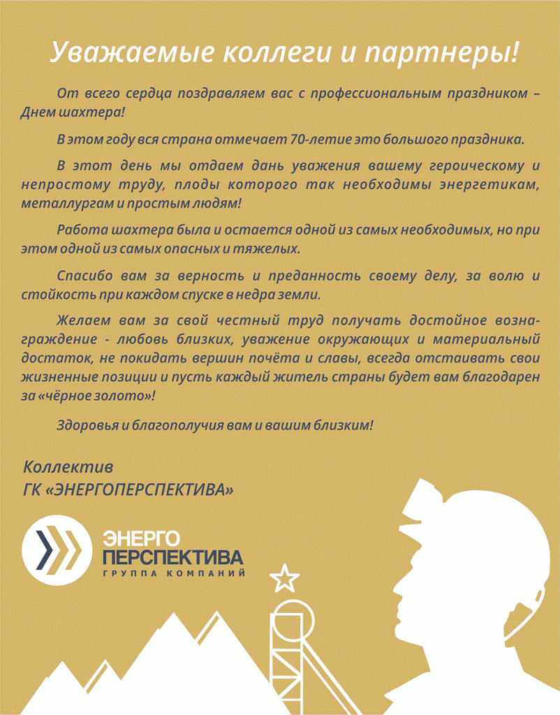 С днем шахтера 2017.gif