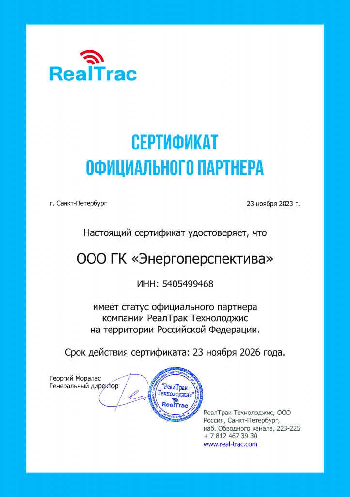Сертификат партнера РеалТрак.jpg Сертификат партнера РеалТрак.jpg