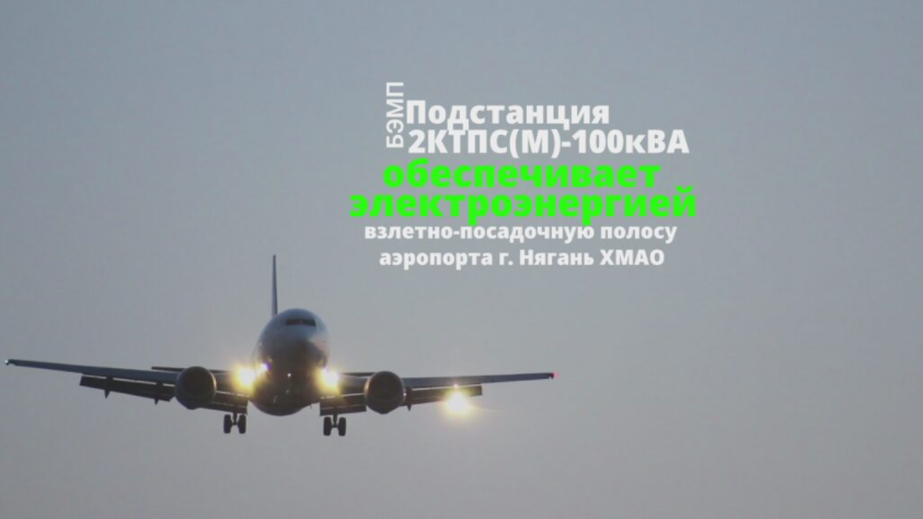 БЭМП_Нягань_2.png БЭМП_Нягань_2.png