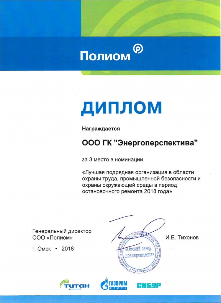 полиом диплом.jpg