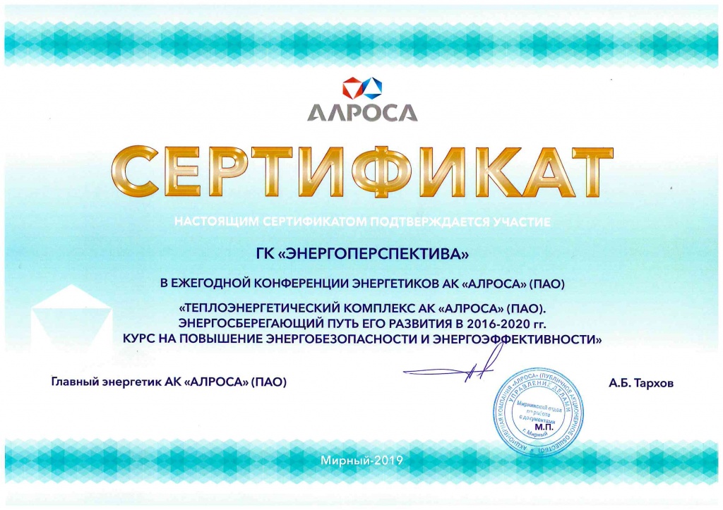 алроса диплом.jpg алроса диплом.jpg