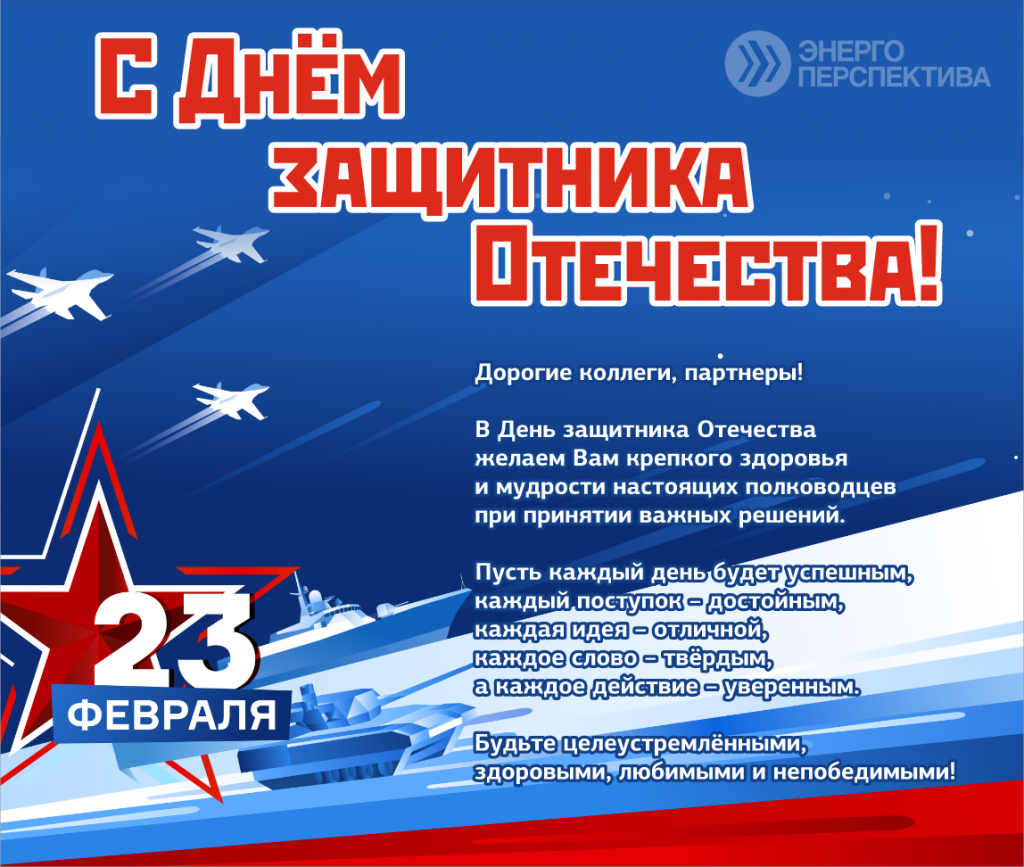 23 февраля.png
