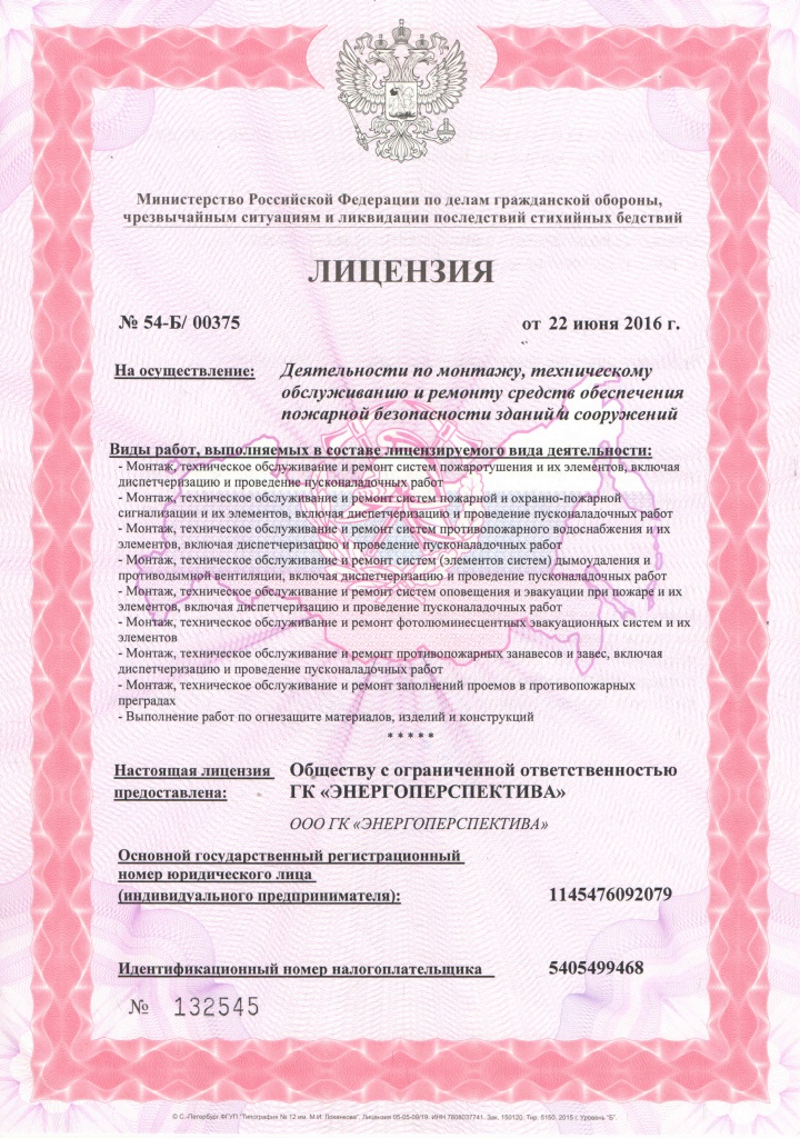 Лицензия МЧС.jpg