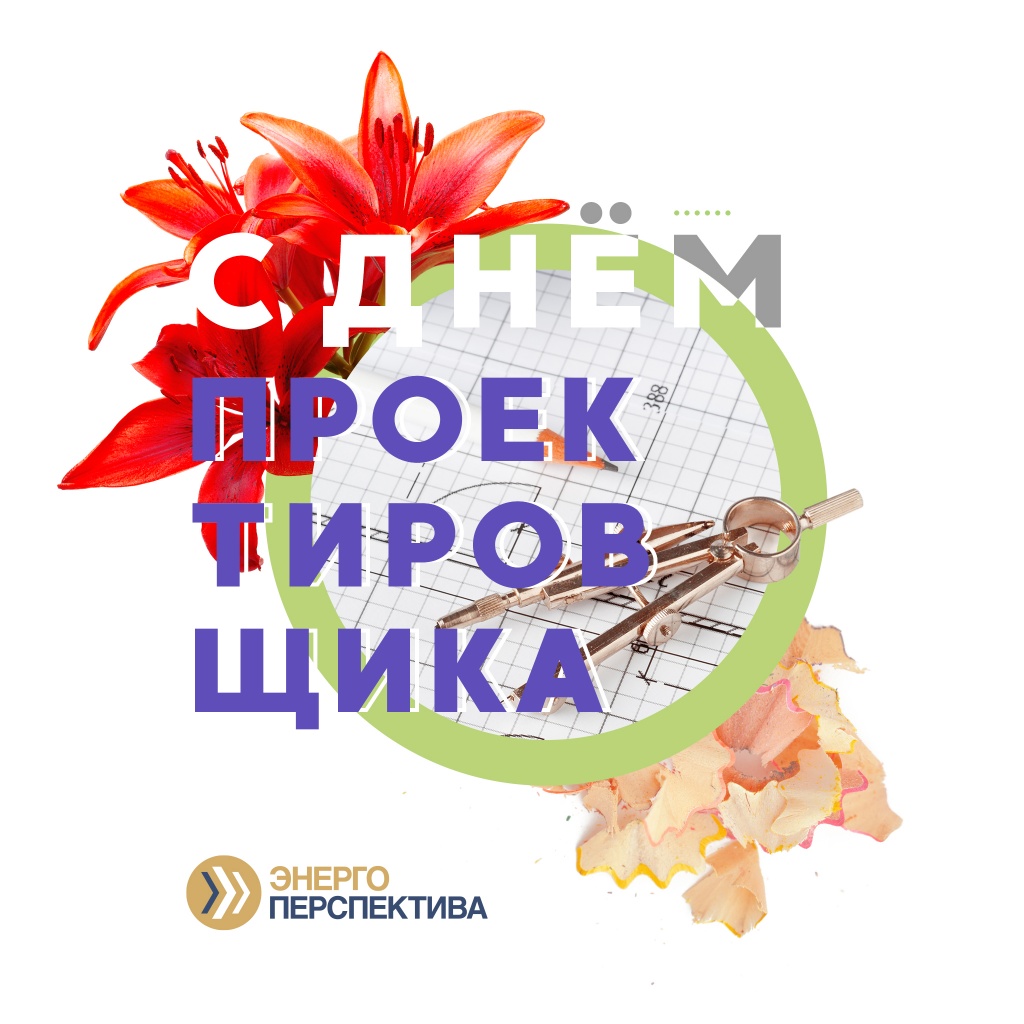 день проектировщика2.jpg