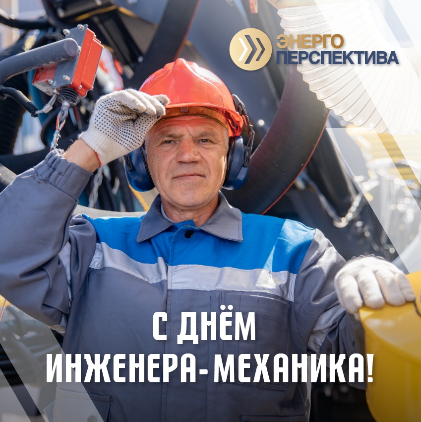 Инженер-механик.jpeg Инженер-механик.jpeg
