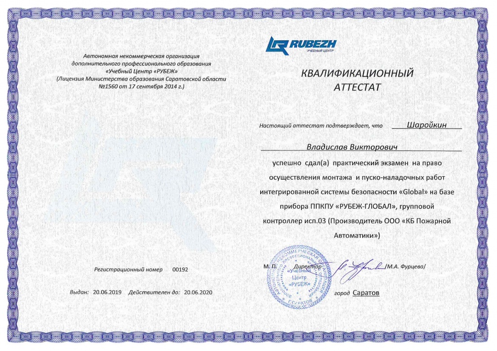 Рубеж ГЛОБАЛ сканы аттестатов_Страница_3.jpg Рубеж ГЛОБАЛ сканы аттестатов_Страница_3.jpg