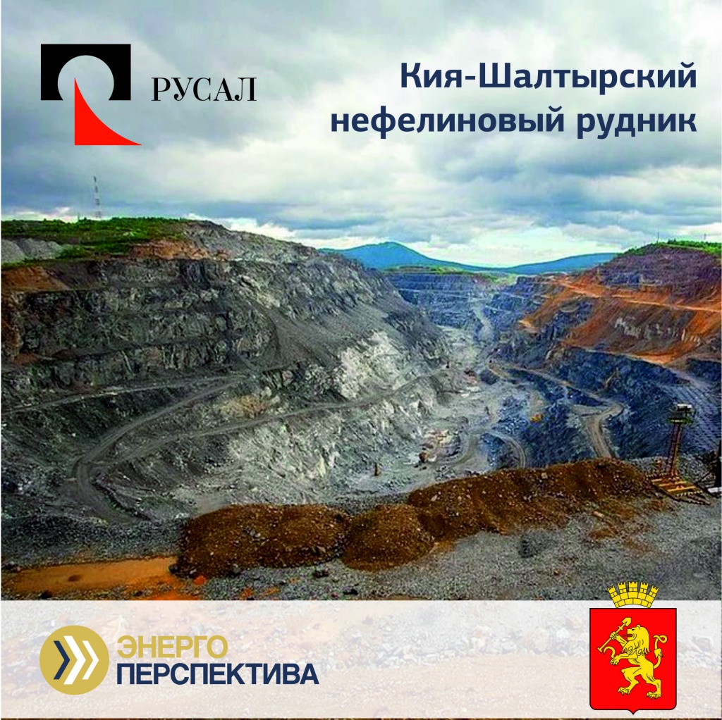 Кия-Шалтырский нефелиновый рудник__.jpg