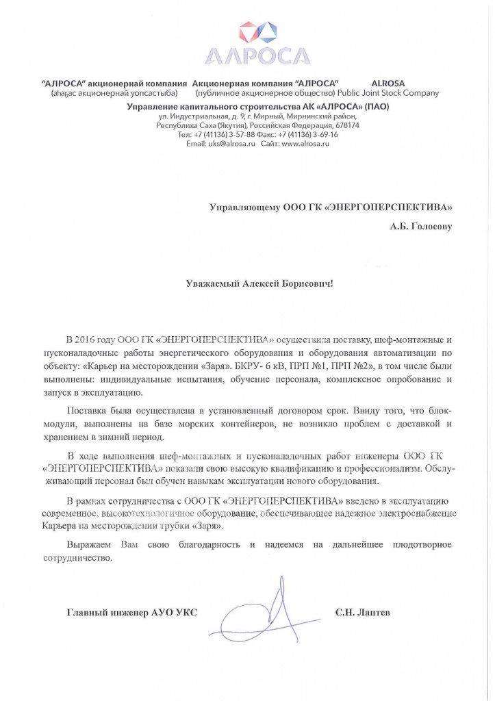 АЛРОСА Заря отзыв.jpg