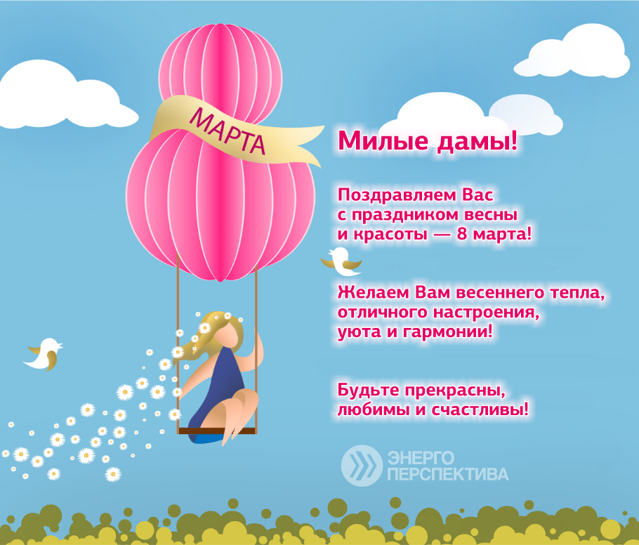 Поздравление с 8 марта.png