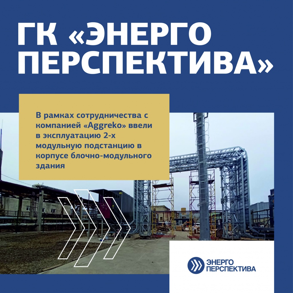 Аггреко_.jpg