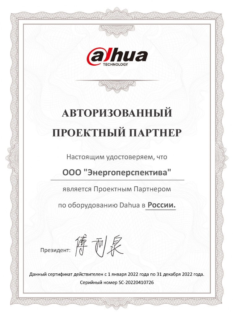 Авторизованный партнер Dahua.jpg Авторизованный партнер Dahua.jpg