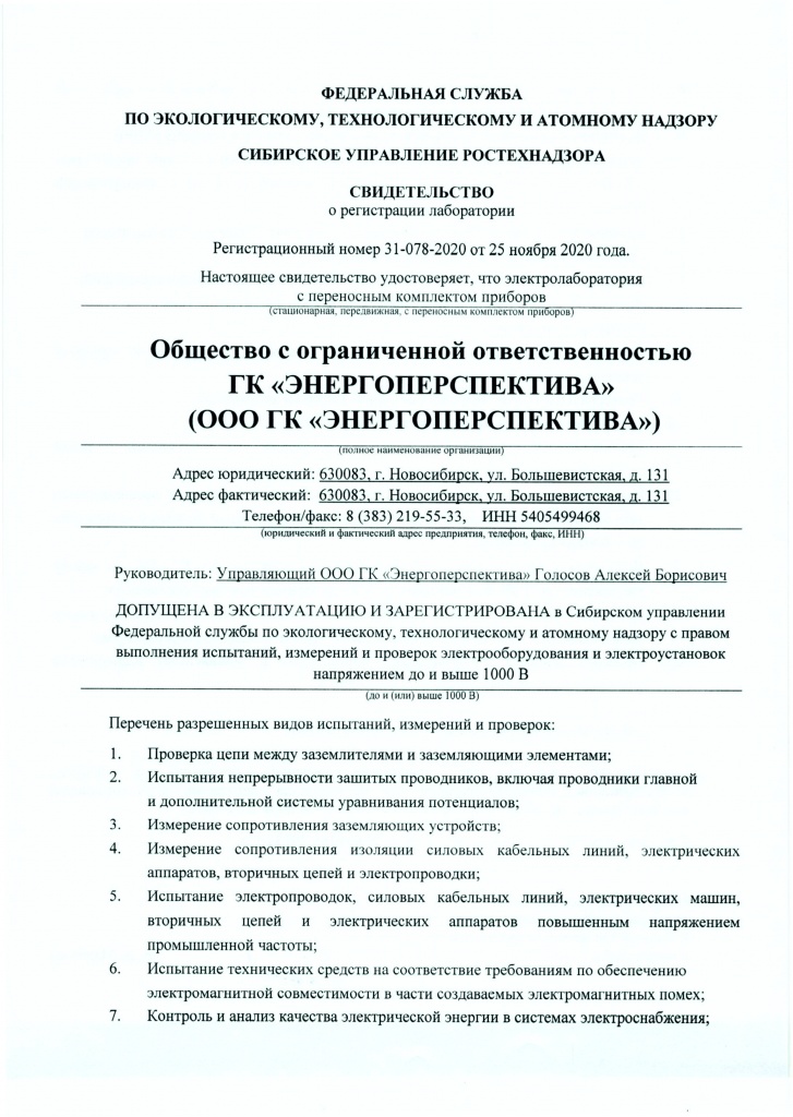 Свидетельство ЭТЛ__Страница_1.jpg Свидетельство ЭТЛ__Страница_1.jpg