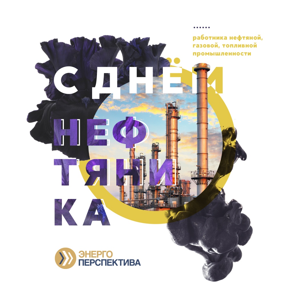 день нефтяника.jpg