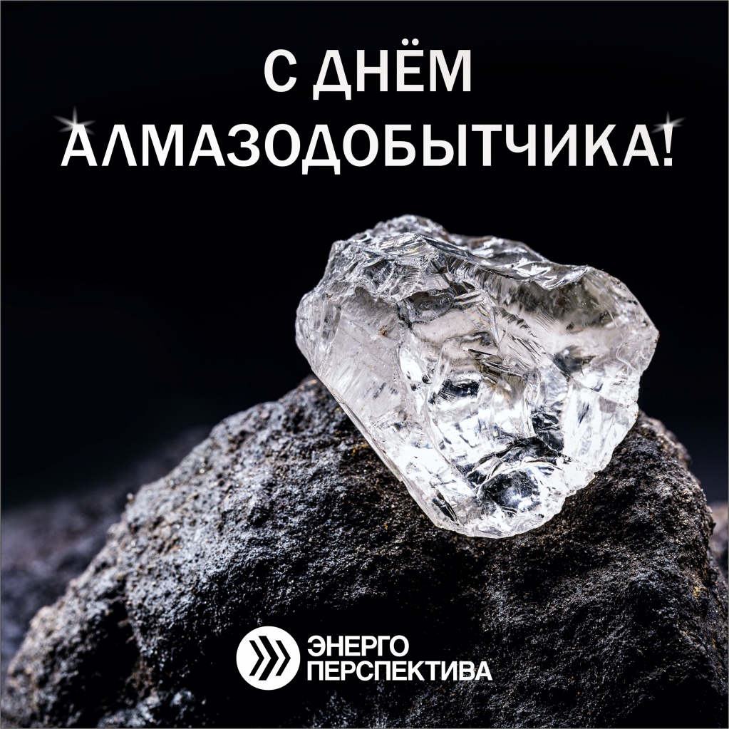 алмазодобытчик.jpg алмазодобытчик.jpg